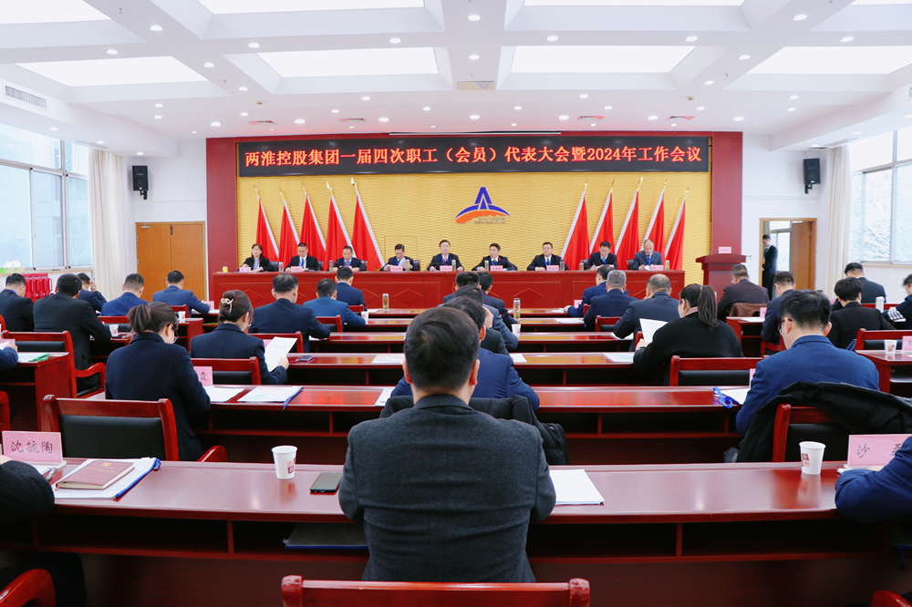 Bat365中文官方网站召开一届四次职工（会员）代表大会暨2024年工作会议